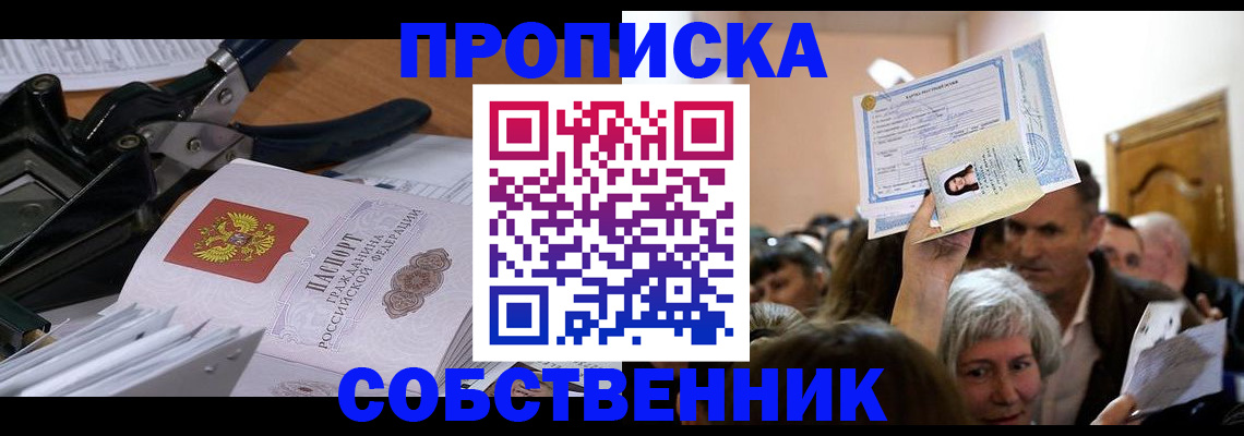 временная регистрация для всех в Новомичуринске