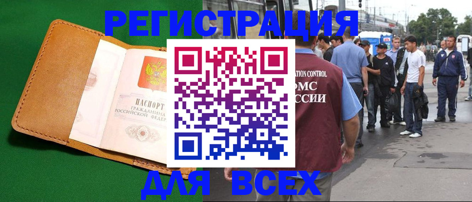 прописка законно в Новомичуринске