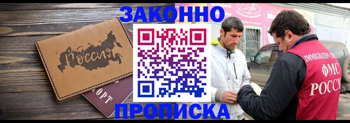 прописка иностранных граждан в Новомичуринске