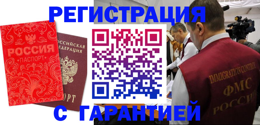 временная регистрация адрес в Новомичуринске