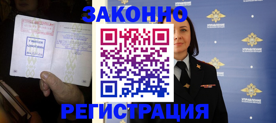прописка ребенка в Новомичуринске