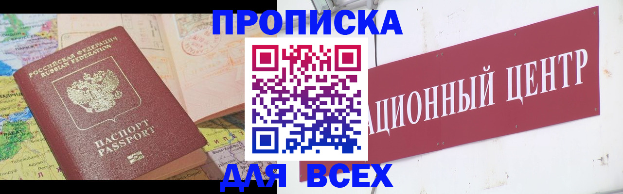 временная прописка в Новомичуринске